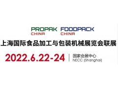 2022上海國際食品加工與包裝機械展覽會聯(lián)展