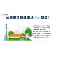 旅游景區(qū)項(xiàng)目分賬系統(tǒng) 游樂(lè)場(chǎng)一卡通軟件 電子票務(wù)解決方案