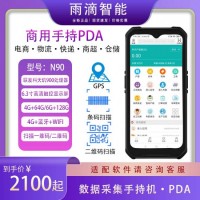 5G-N90手持終端pda安卓進(jìn)銷存出入庫(kù)掃描器