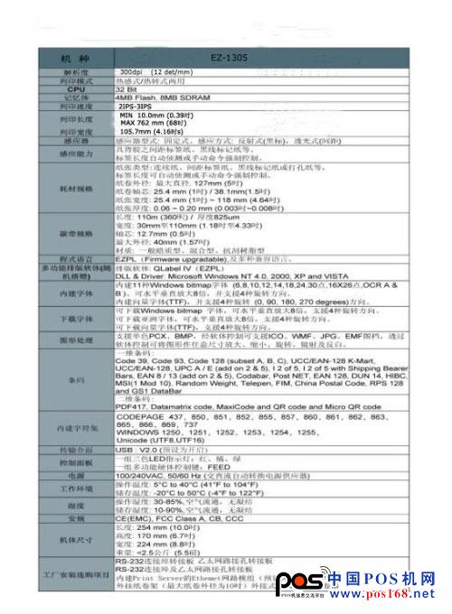 科誠GODEX EZ1305條碼標(biāo)簽打印機(jī)參數(shù)