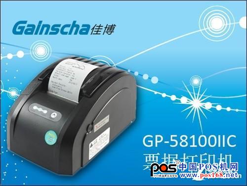 供不應(yīng)求 佳博GP-58100IIC僅售350元-中國POS機網(wǎng)