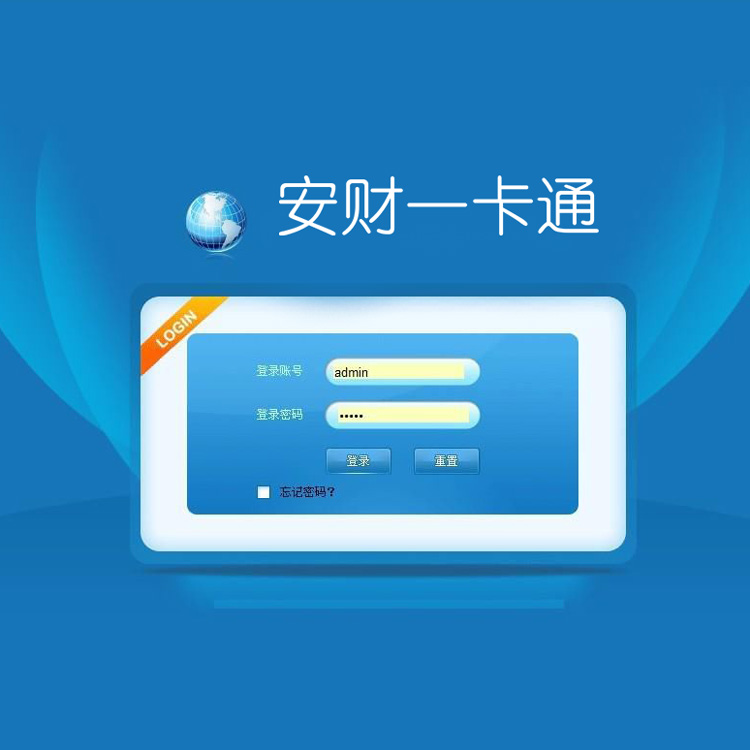 安財一卡通軟件、帝納達(dá)會員管理系統(tǒng)、移動POS機、CPU會員卡